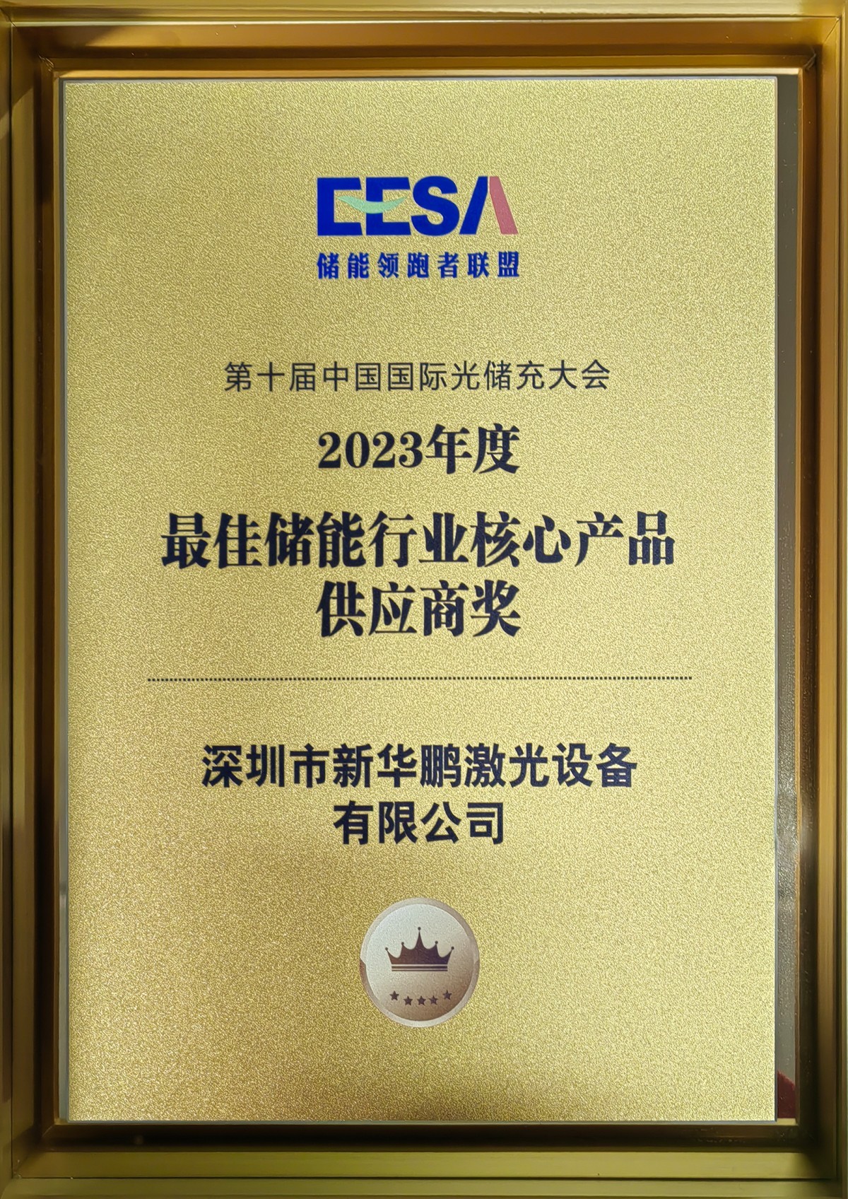 国际光储大会最佳储能行业供应商