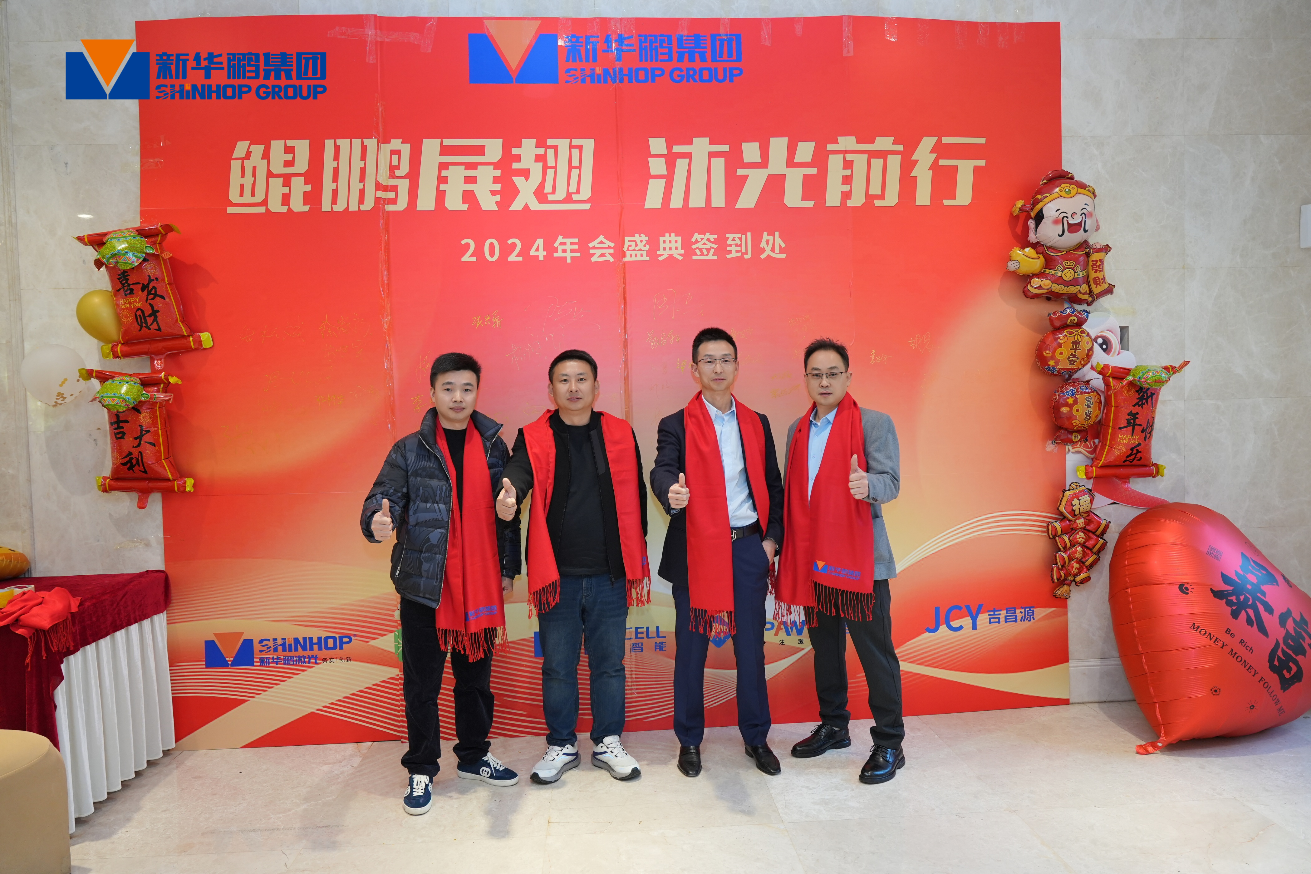 2024年会盛典 2024年会盛典