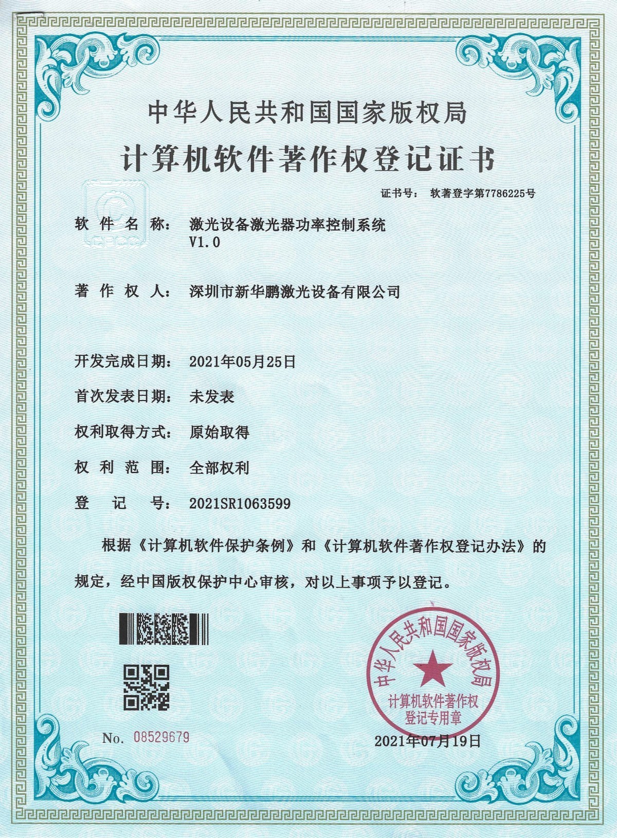 激光设备激光器功率控制系统