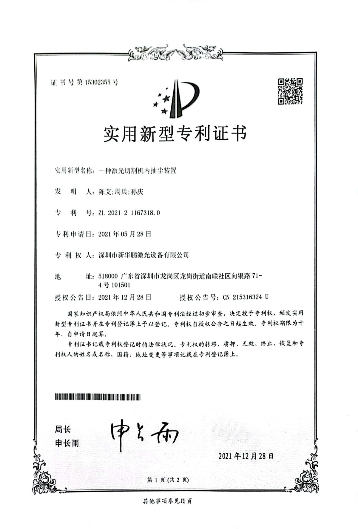 一种激光切割机内抽尘装置