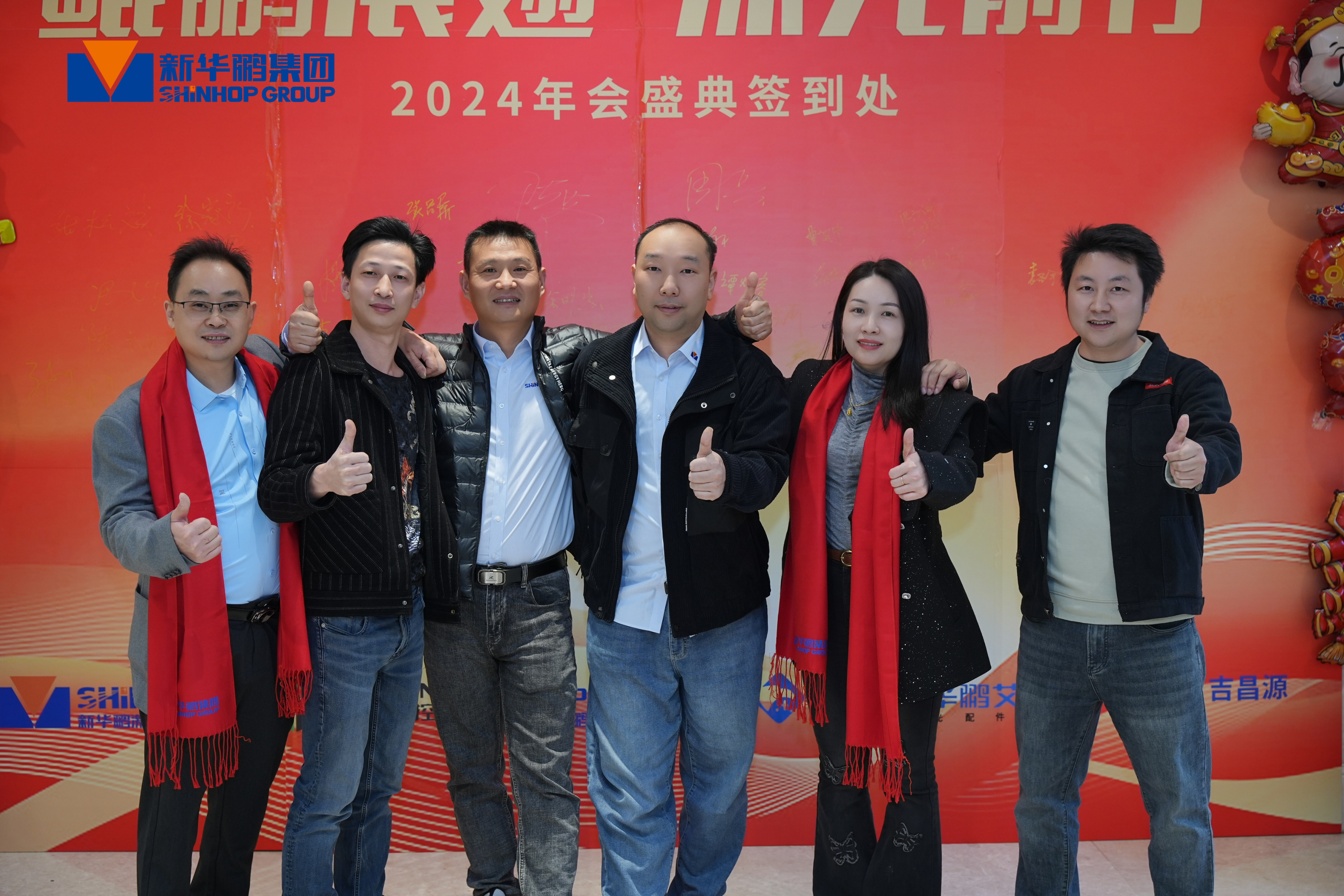 2024年会盛典 2024年会盛典