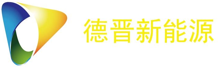德晋新能源 德晋新能源