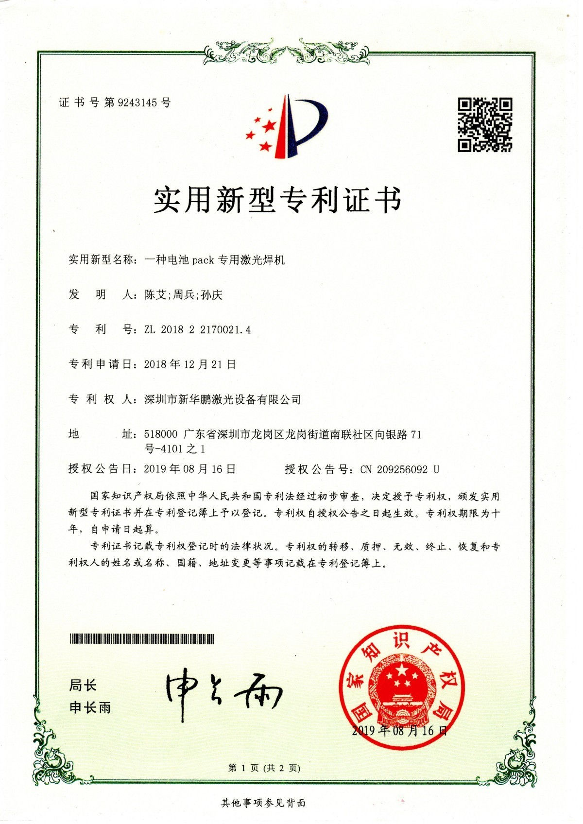 一种电池pack专用激光焊机