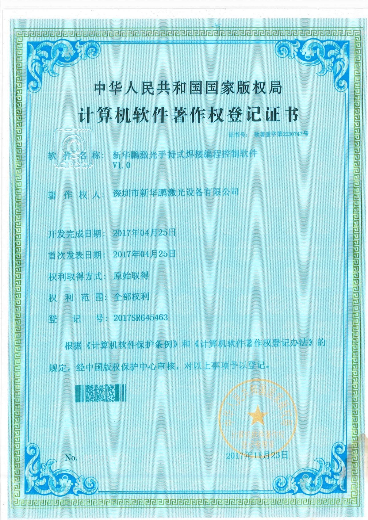 手持式焊接编程控制软件