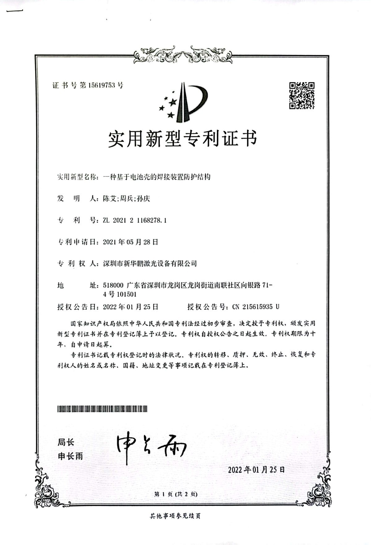 一种基于电池壳的焊接装置防护结构