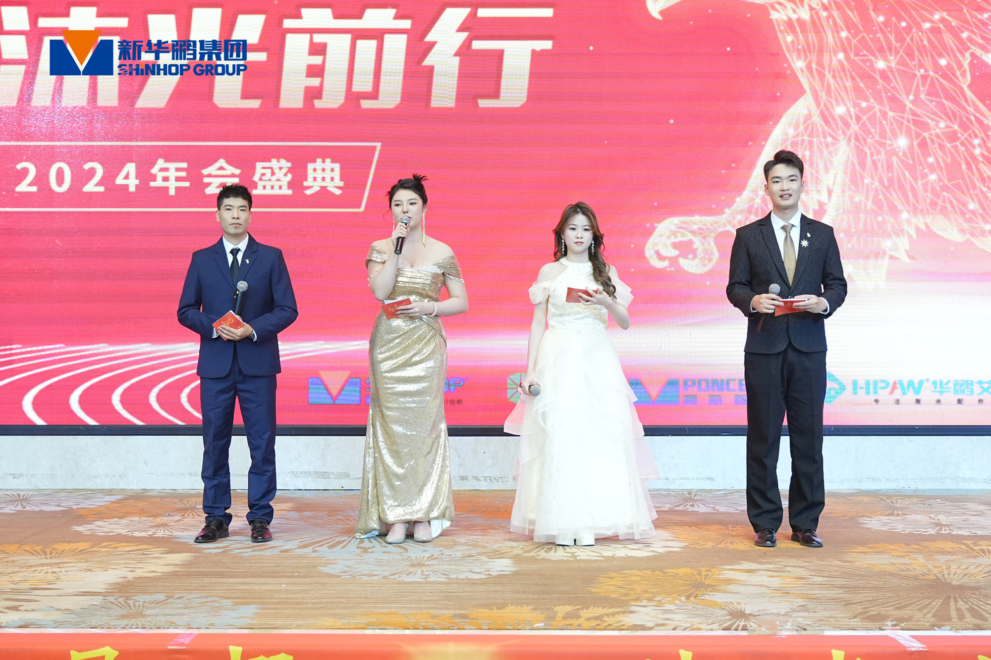 2024年会盛典 2024年会盛典