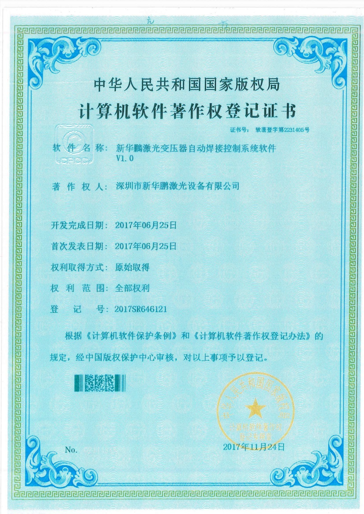 变压器自动焊接控制系统软件