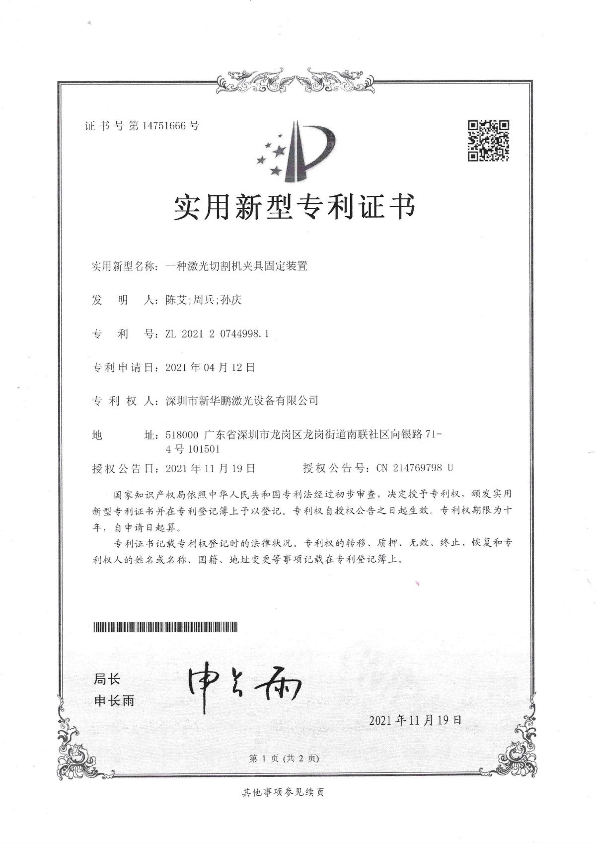 一种激光切割机夹具固定装置