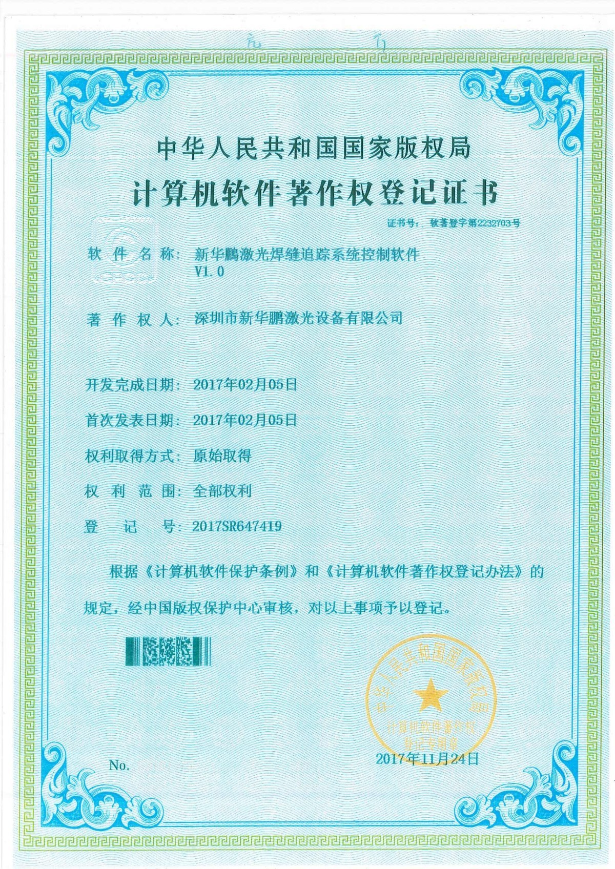焊缝追踪系统控制软件