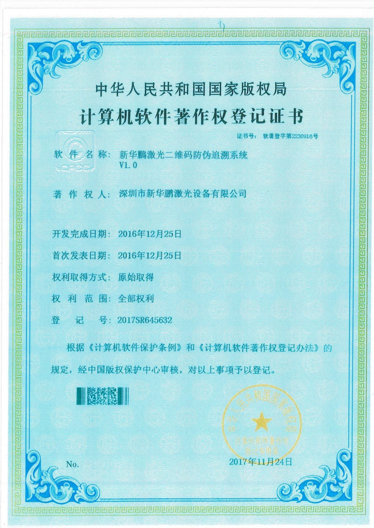 二维码防伪追溯系统