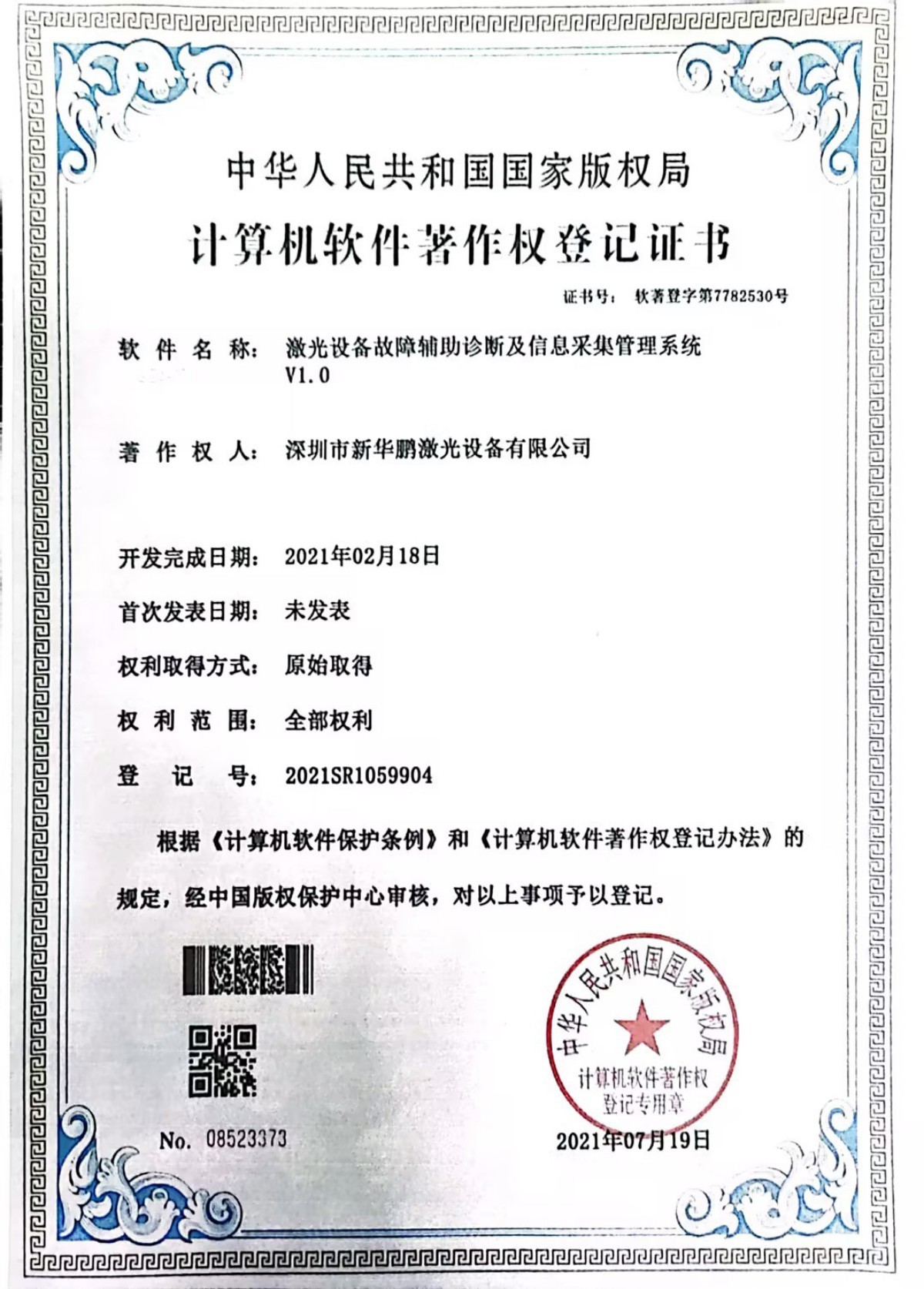 激光设备故障辅助诊断及信息采集管理系统