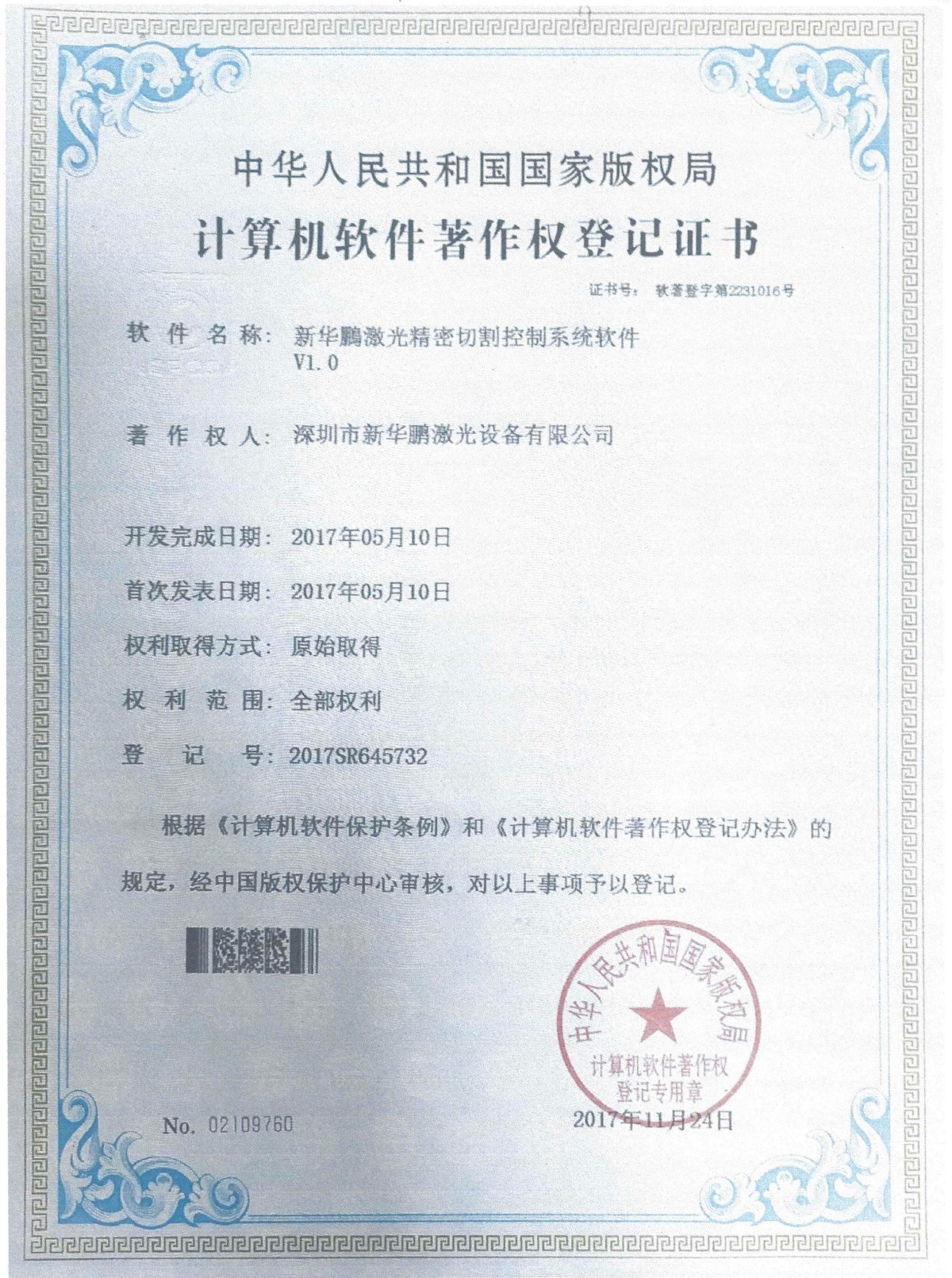 精密切割控制系统软件