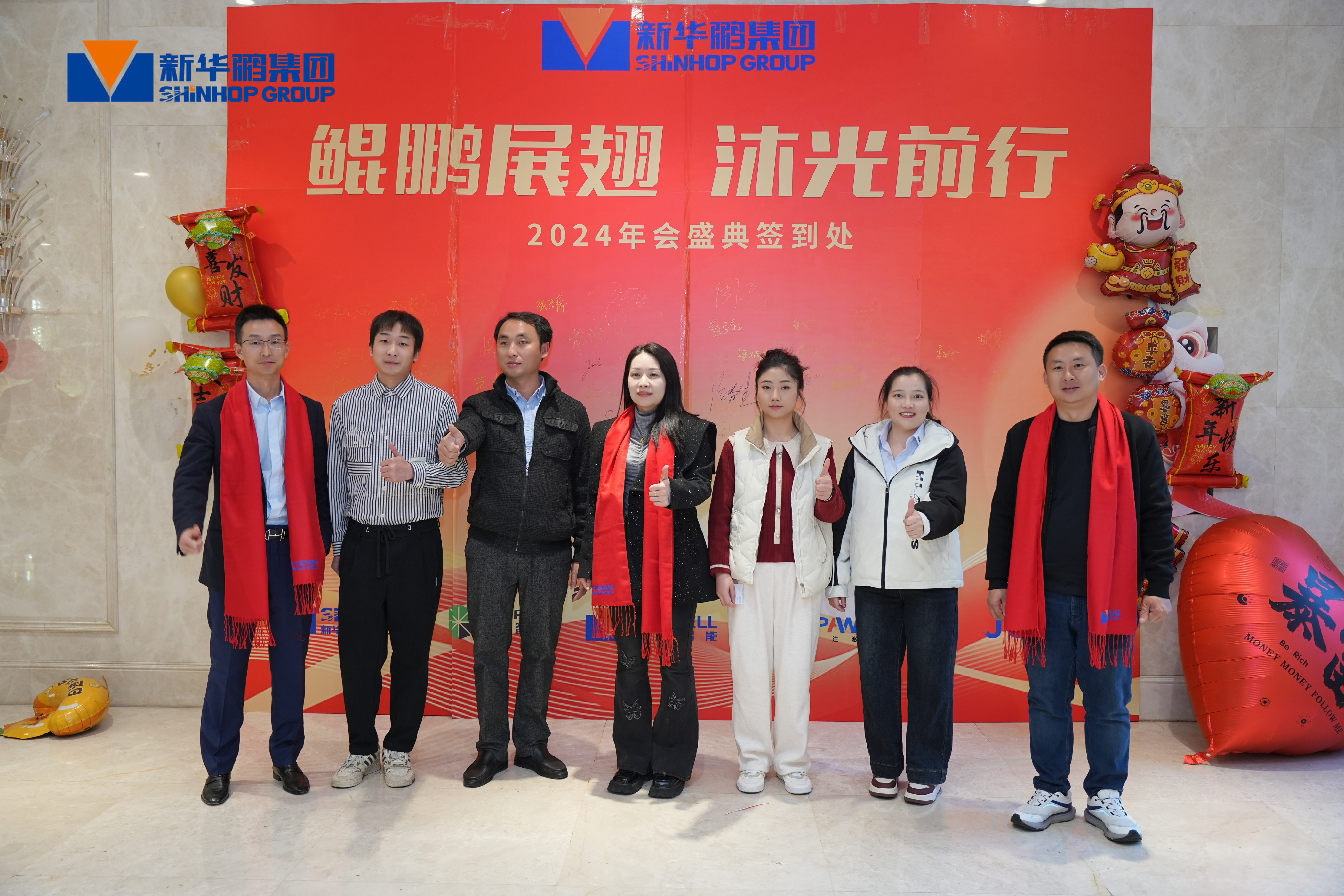2024年会盛典 2024年会盛典