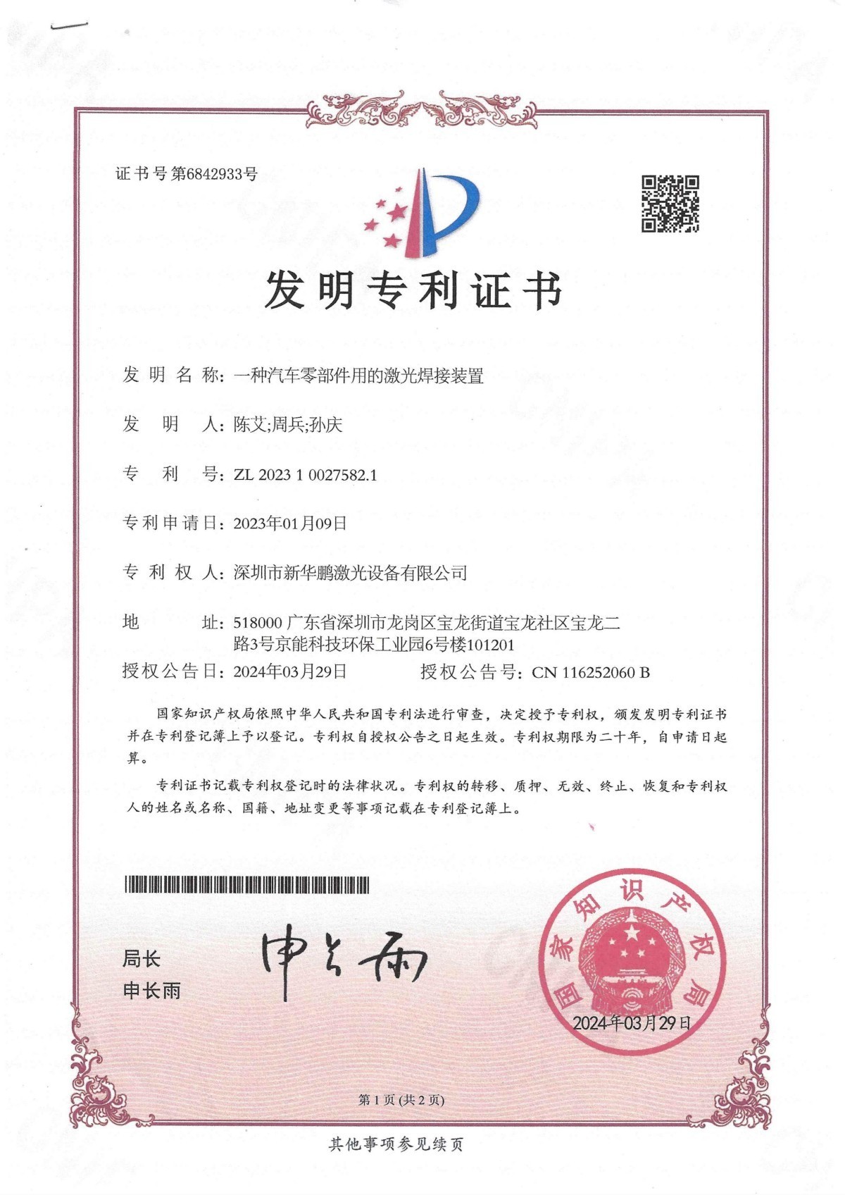 一种汽车零部件用的激光焊接装置