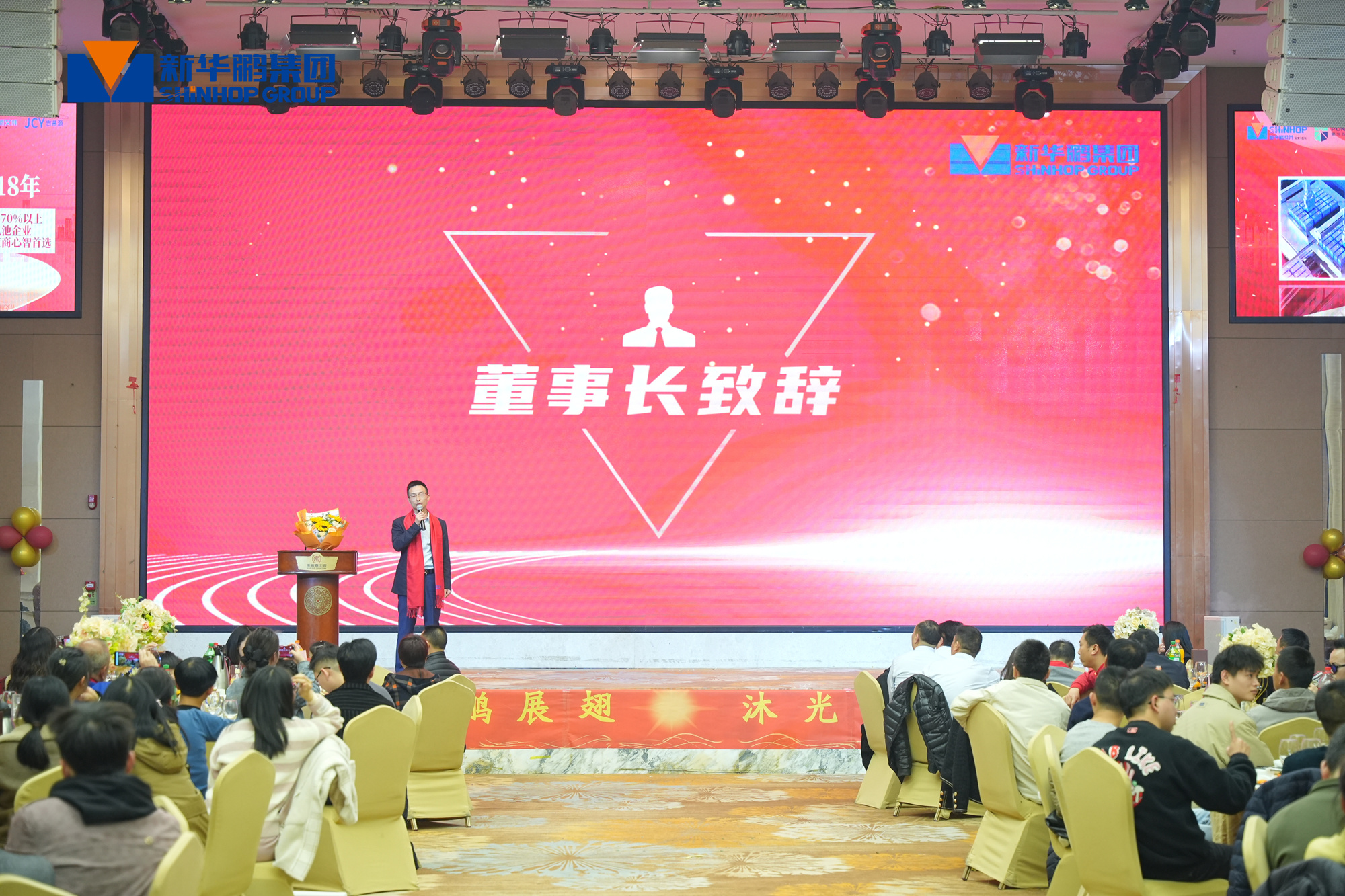 2024年会盛典 2024年会盛典