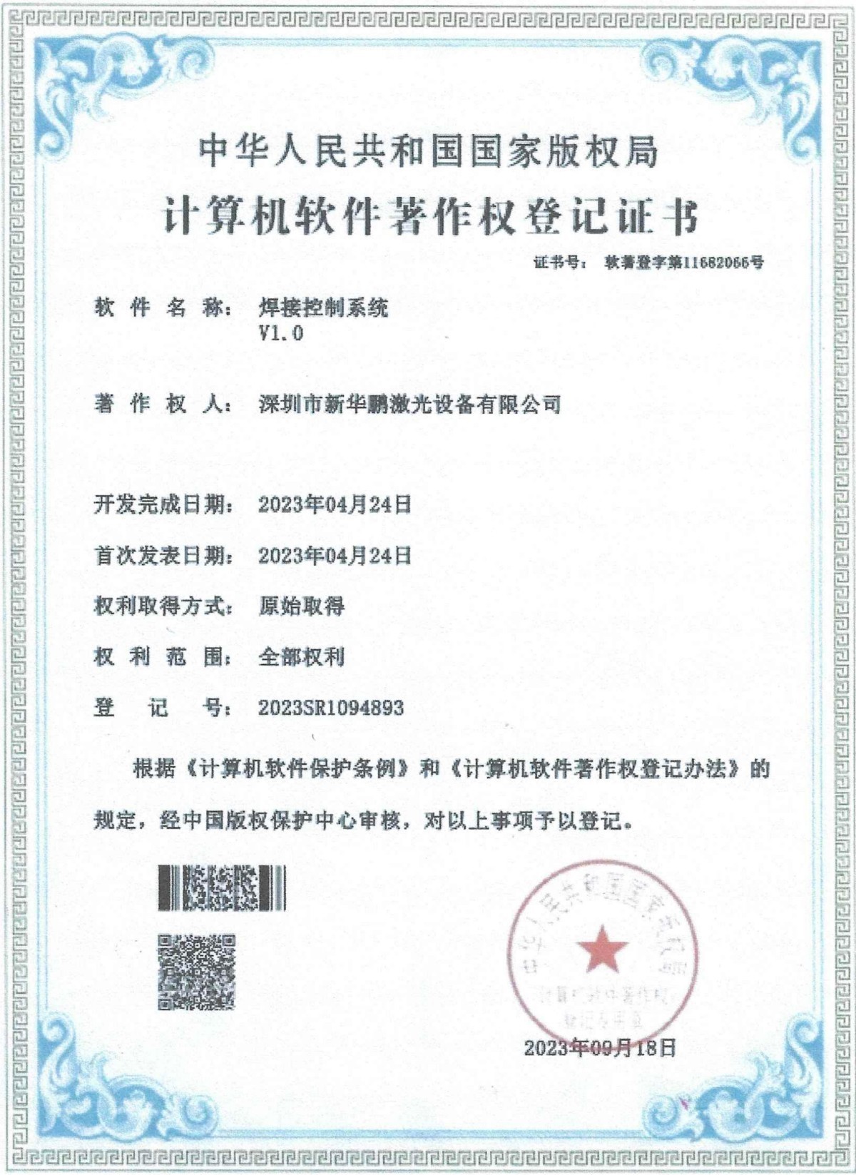 焊接控制系统