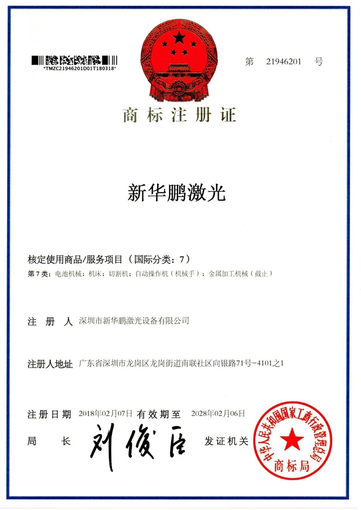 商标证书