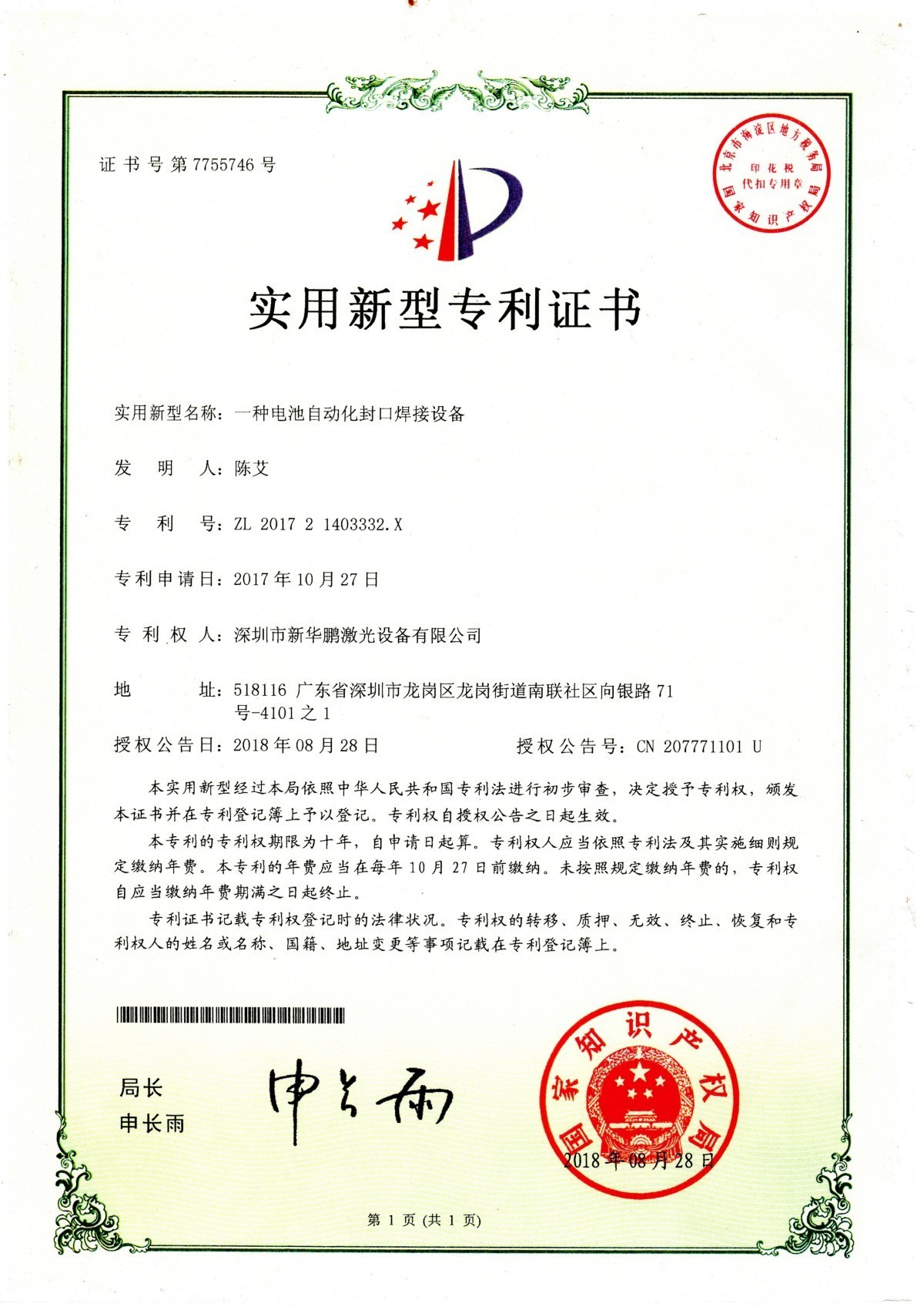 一种电池自动化封口焊接设备