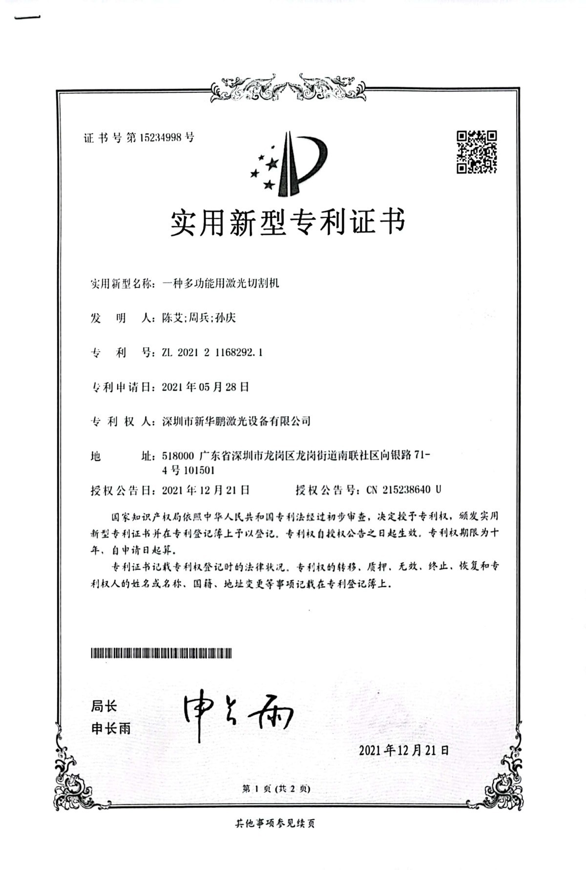 一种多功能用激光切割机