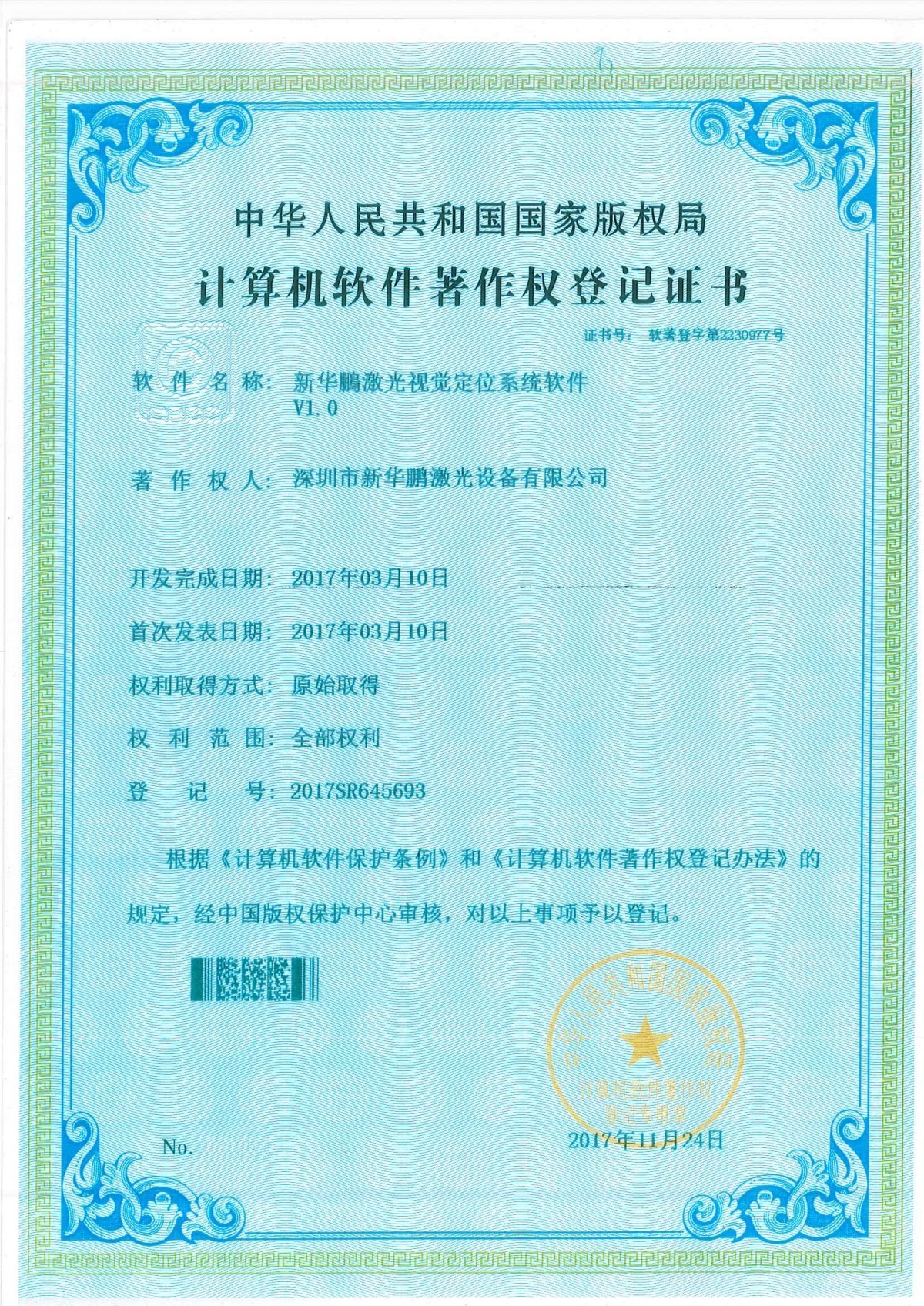 视觉定位系统软件