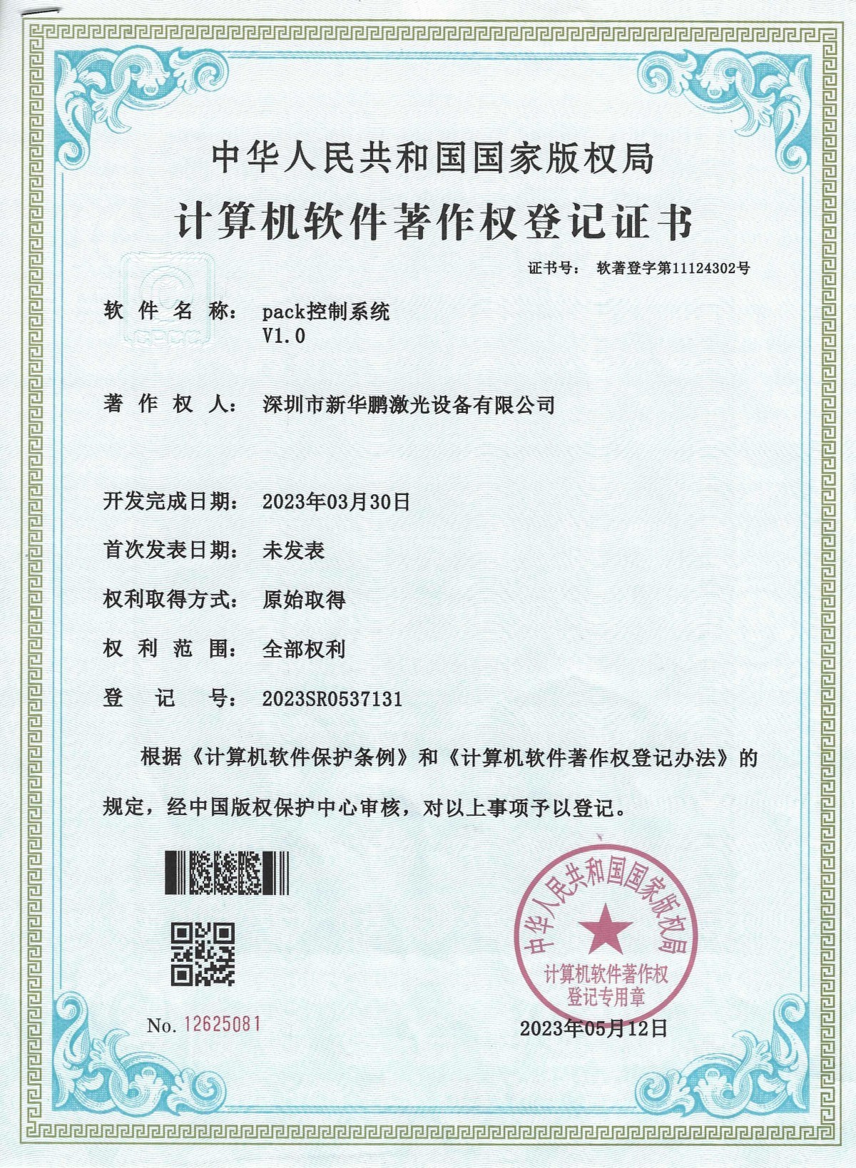 pack控制系统