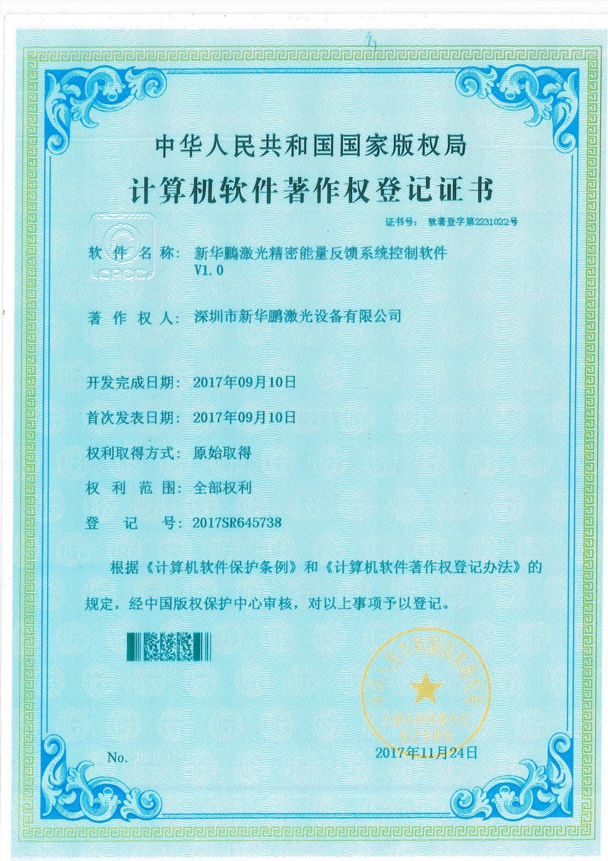 精密能量反馈系统控制软件