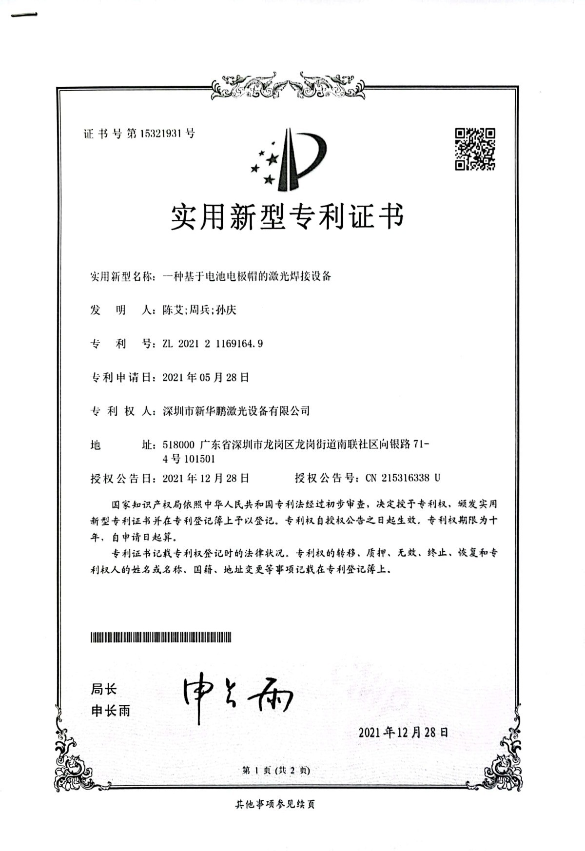 一种基于电池电极帽的激光焊接设备