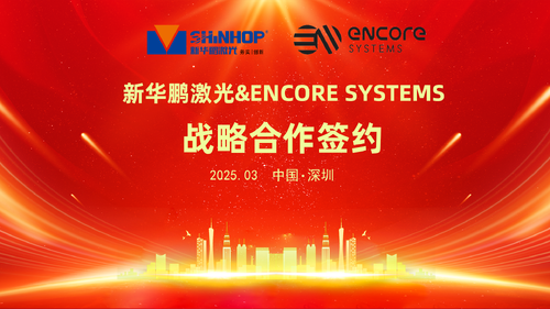 强强联手，共拓蓝海│新华鹏激光与印度ENCORE开启战略合作新篇章