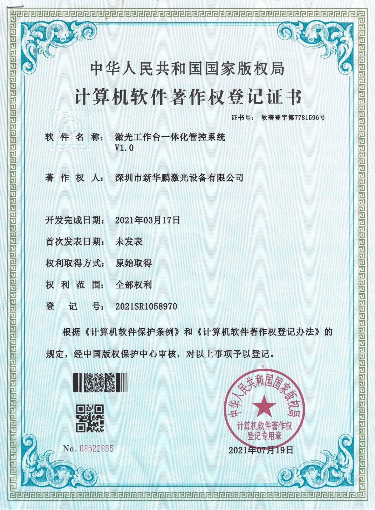 激光工作台一体化管控系统