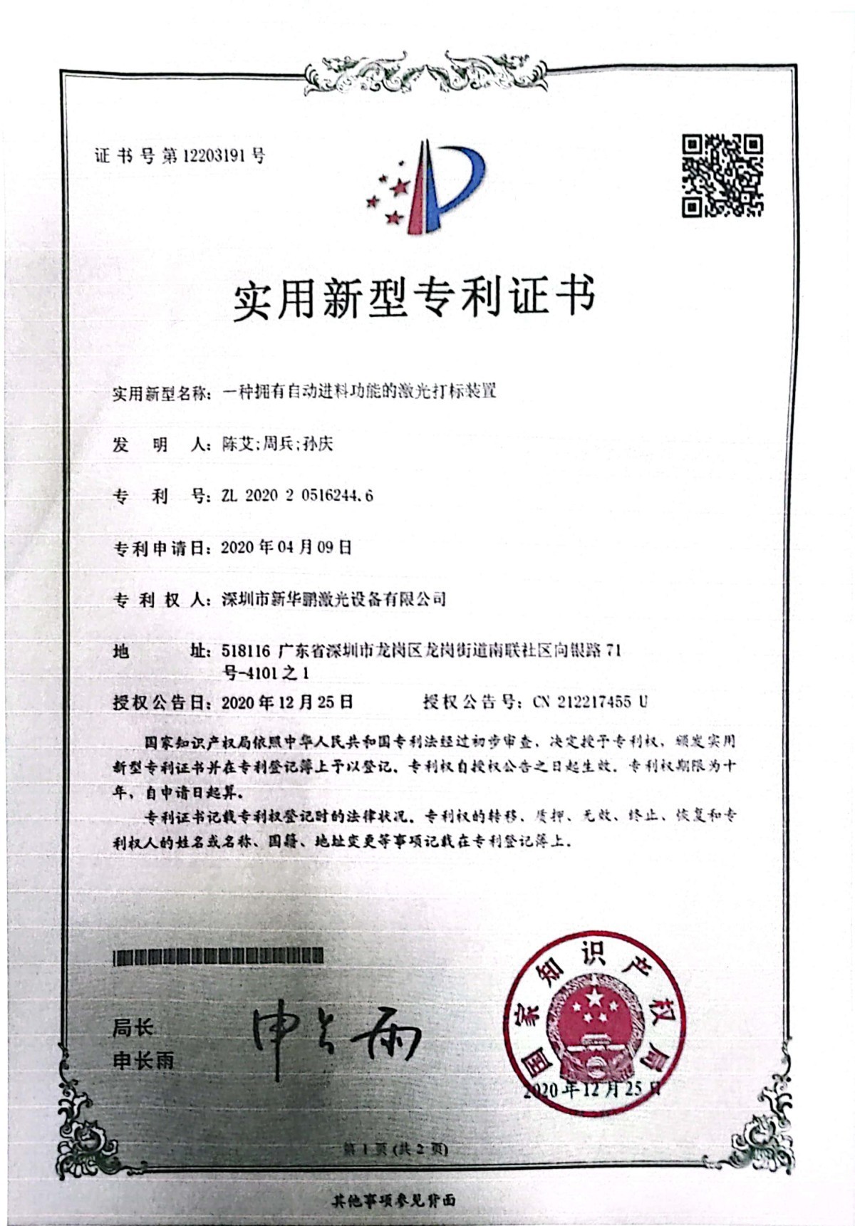 一种拥有自动进料功能的激光打标装置
