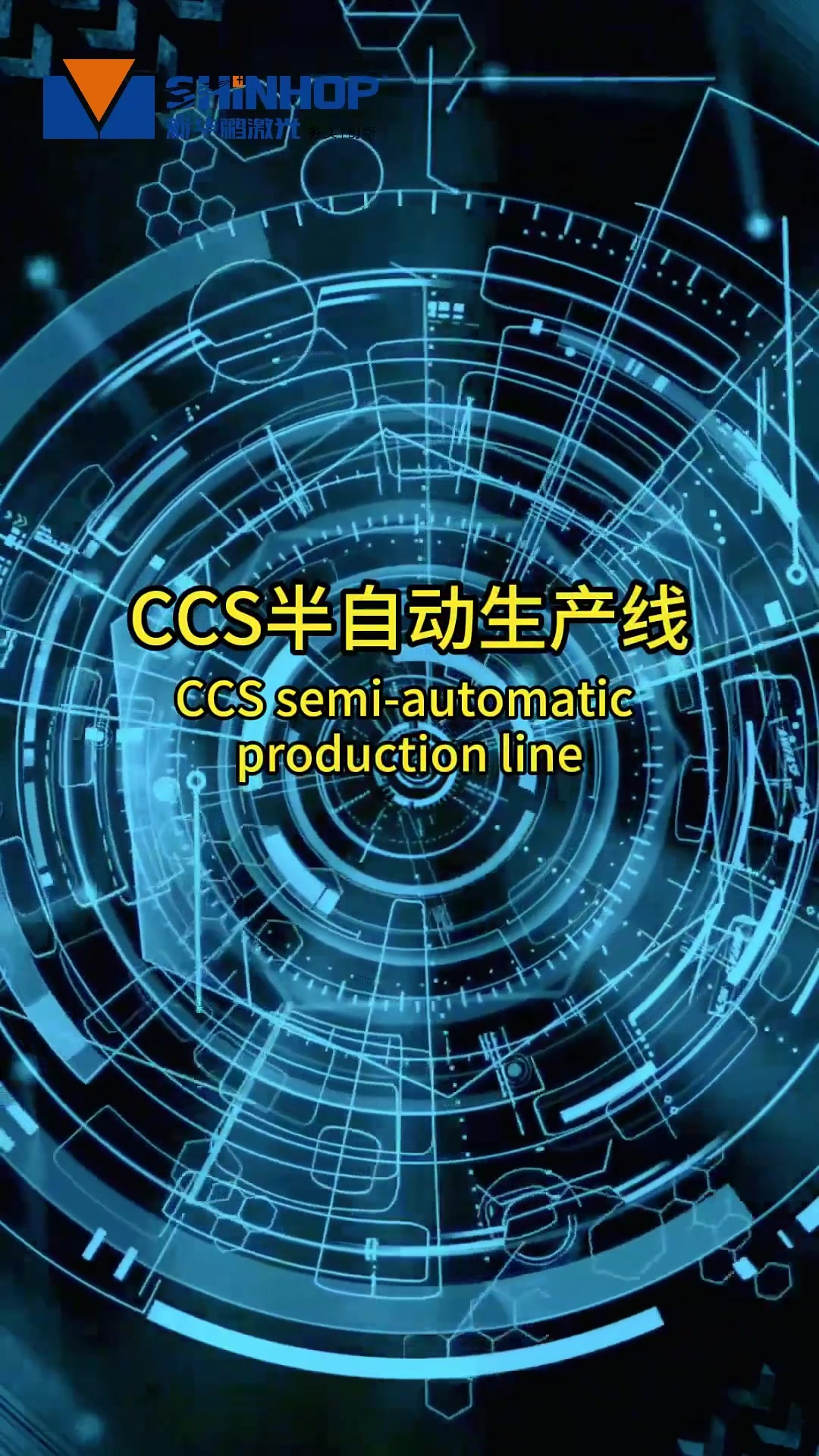 CCS半自动生产线7.21.mp4