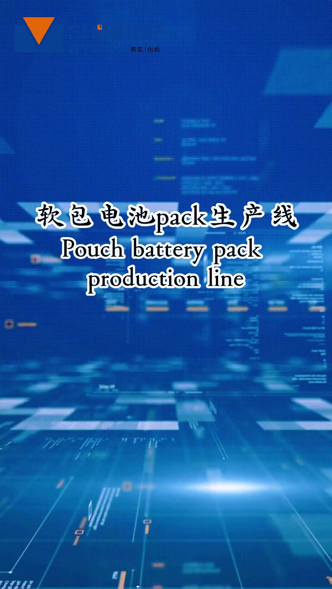 软包电池PACK线6.23.mp4