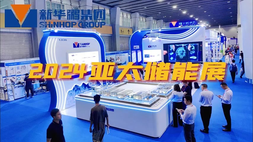 新华鹏集团2024广州亚太储能展鲲鹏展翅.mp4