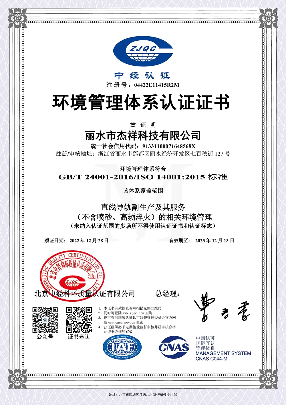 ISO14001