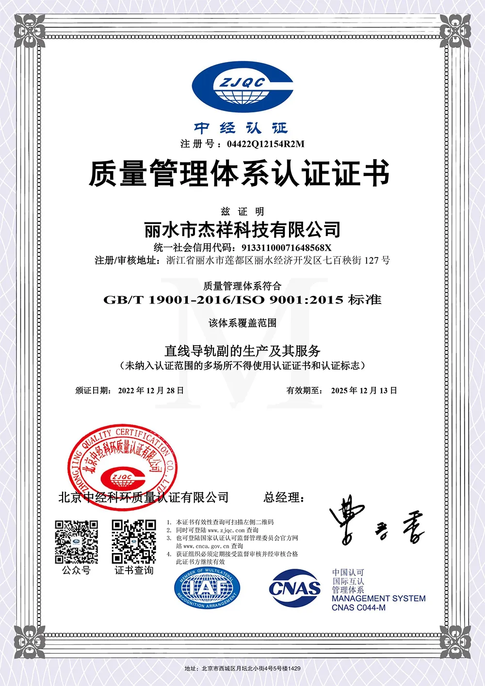 ISO9001