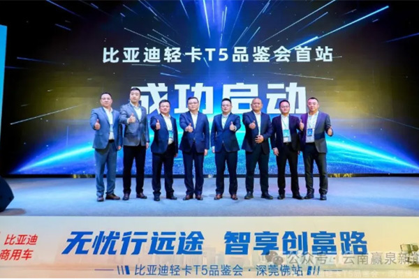 比亚迪轻卡T5大电量版重磅首发！现场签约836台！