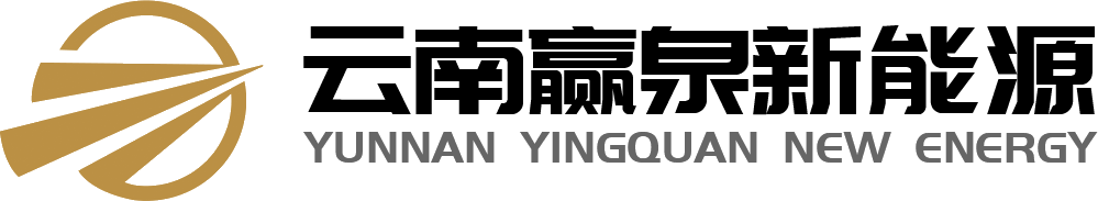 云南赢泉新能源投资有限公司