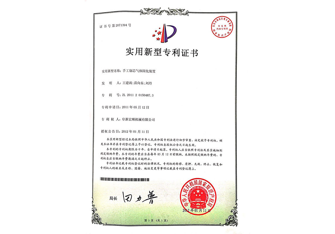 Patent certificate 3