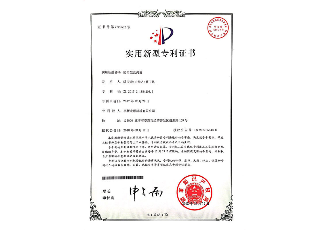 Patent certificate 5