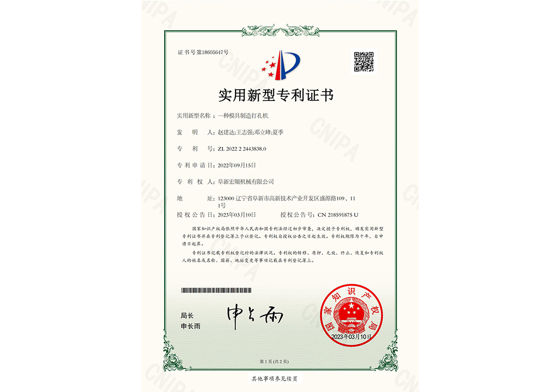 一种模具制造打孔机 一种模具制造打孔机