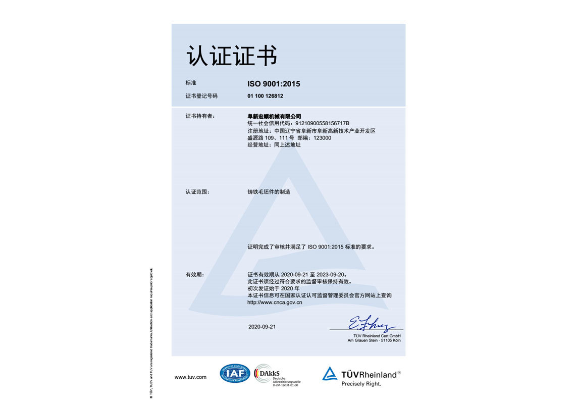 ISO9001-Chinese