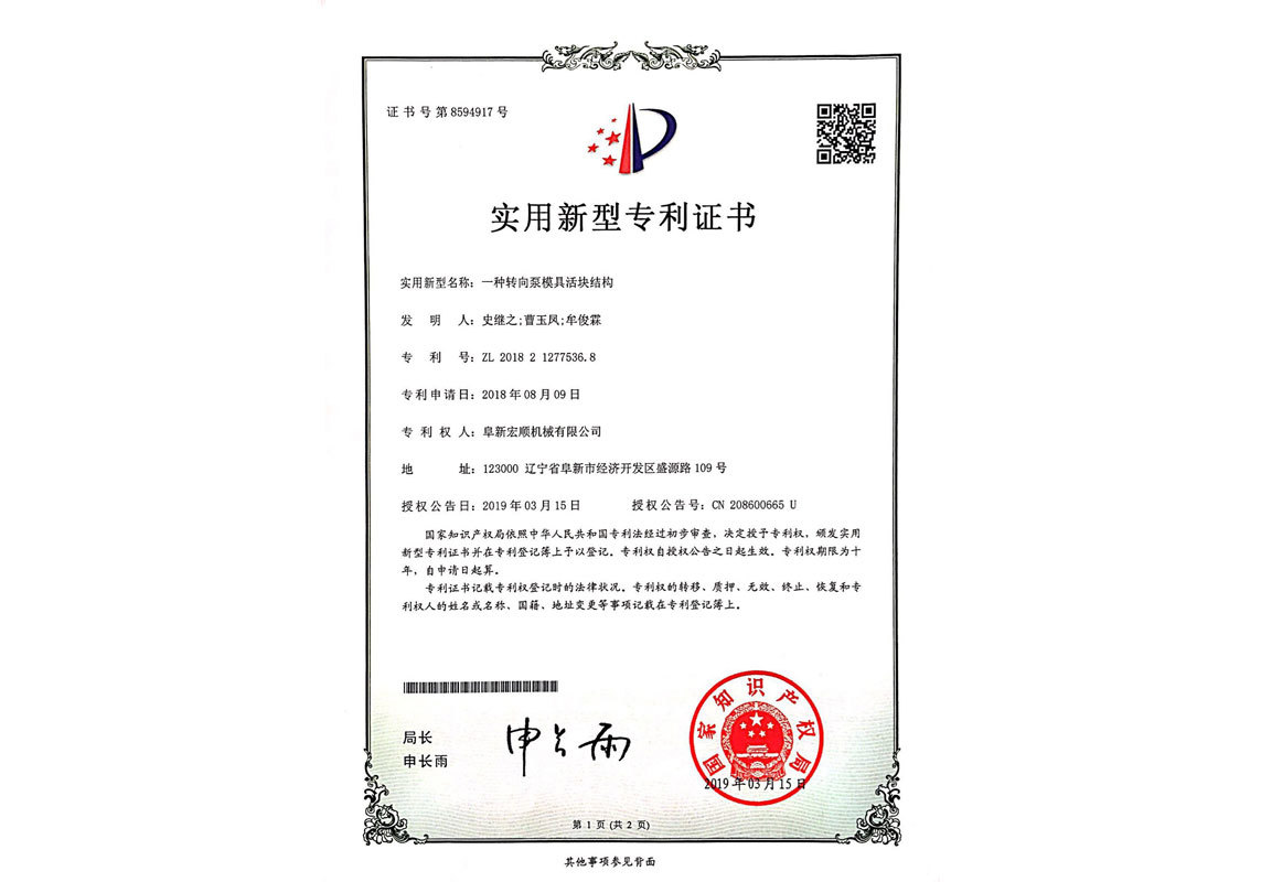 Patent certificate 1