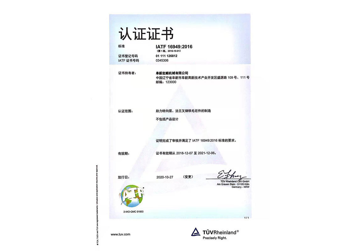 IATF16949: 2016 System Certificate-Chinese