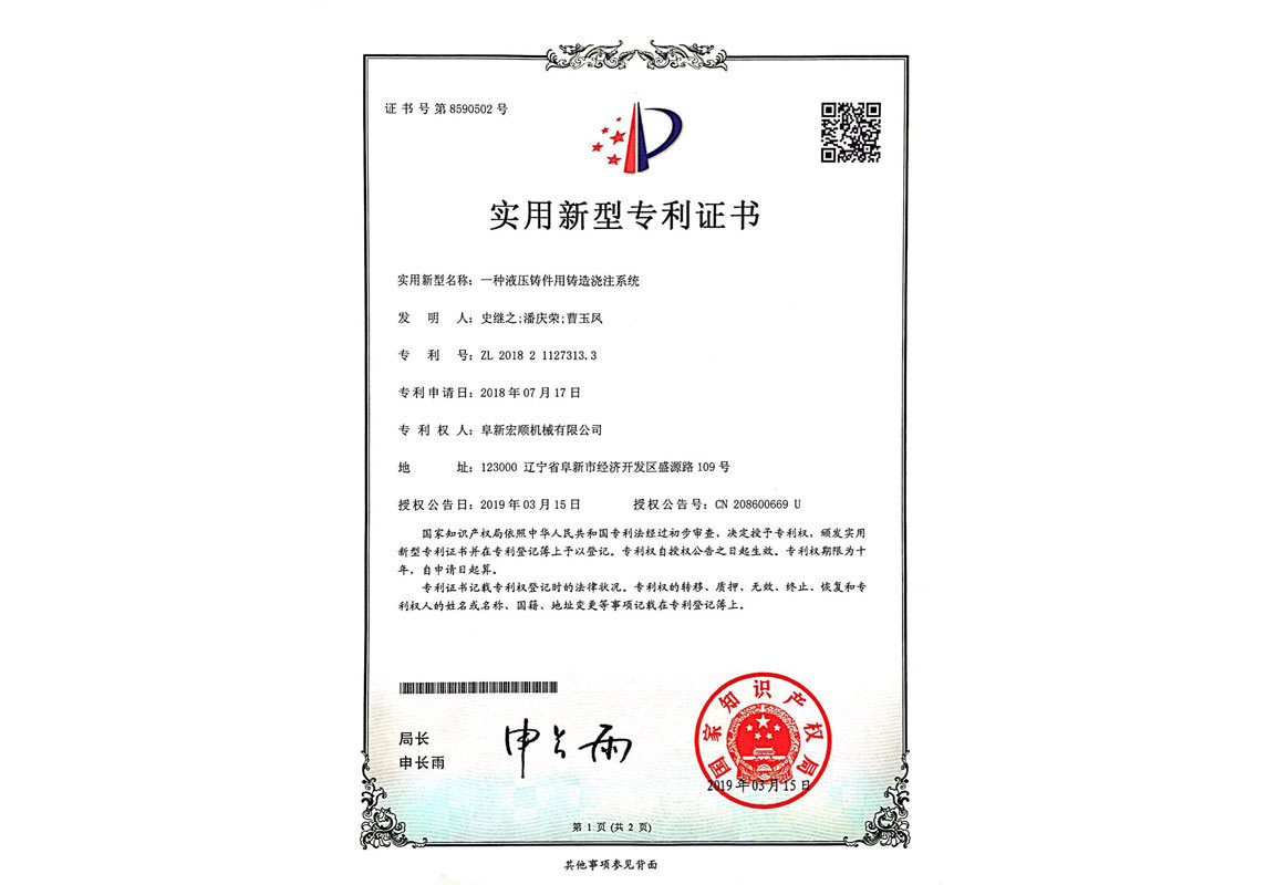 Patent certificate 8