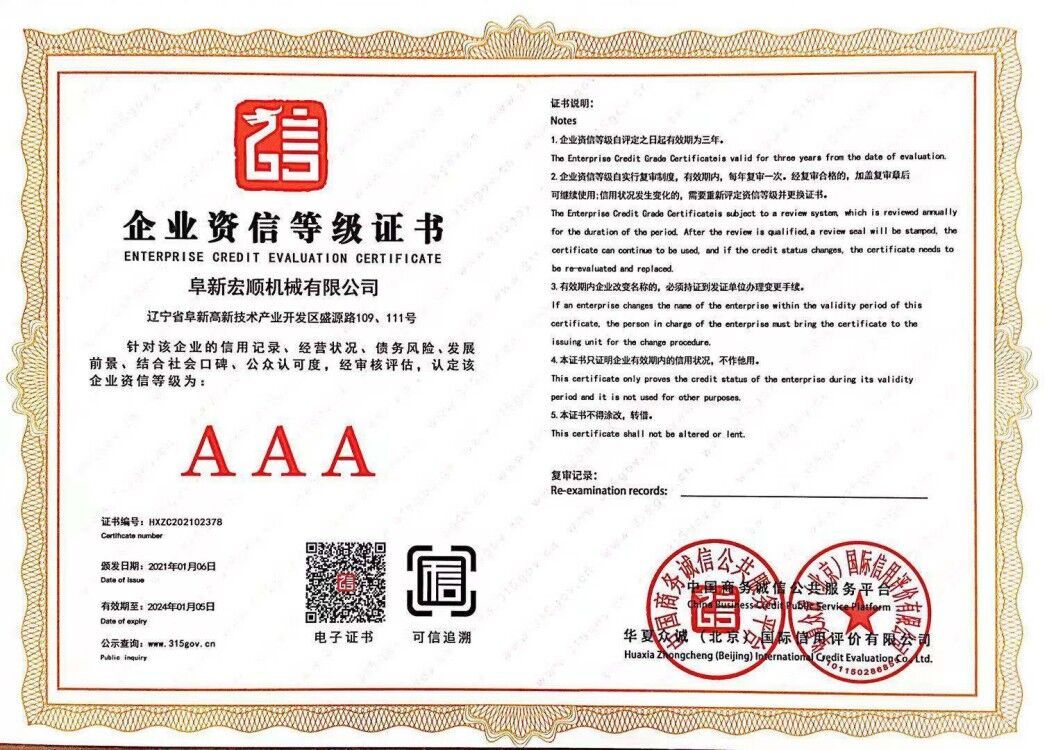 企业资信等级证书