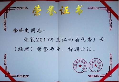 江西建工四建榮獲2017年度江西省優(yōu)秀企業(yè)榮譽(yù)
