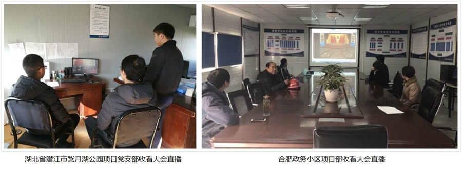 江西建工四建各省外工程項目部組織收看“改革開放40周年大會”