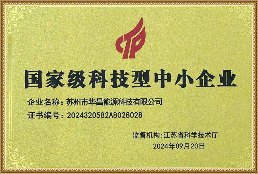 国家级科技企业