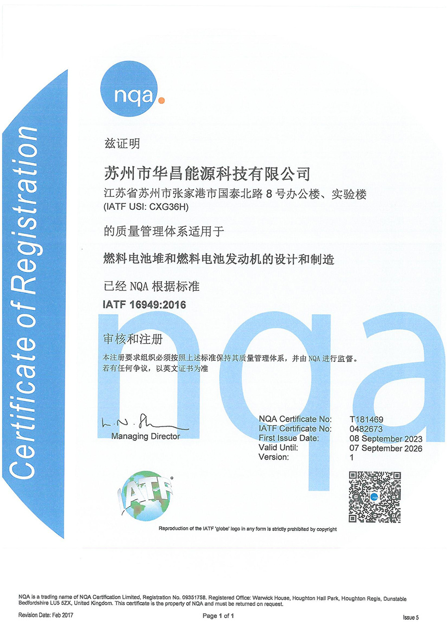 IATF 169492016体系证书