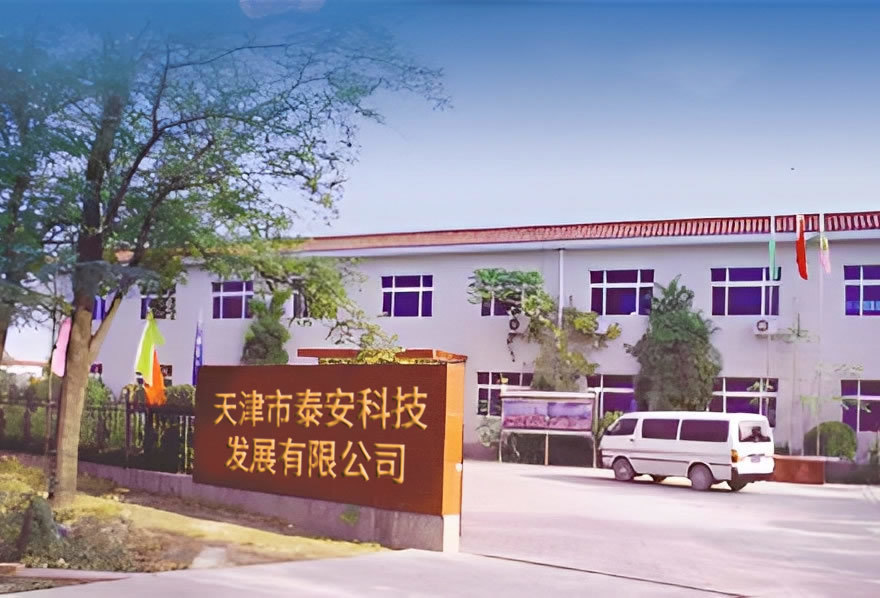 天津市泰安科技發(fā)展有限公司 天津市泰安科技發(fā)展有限公司